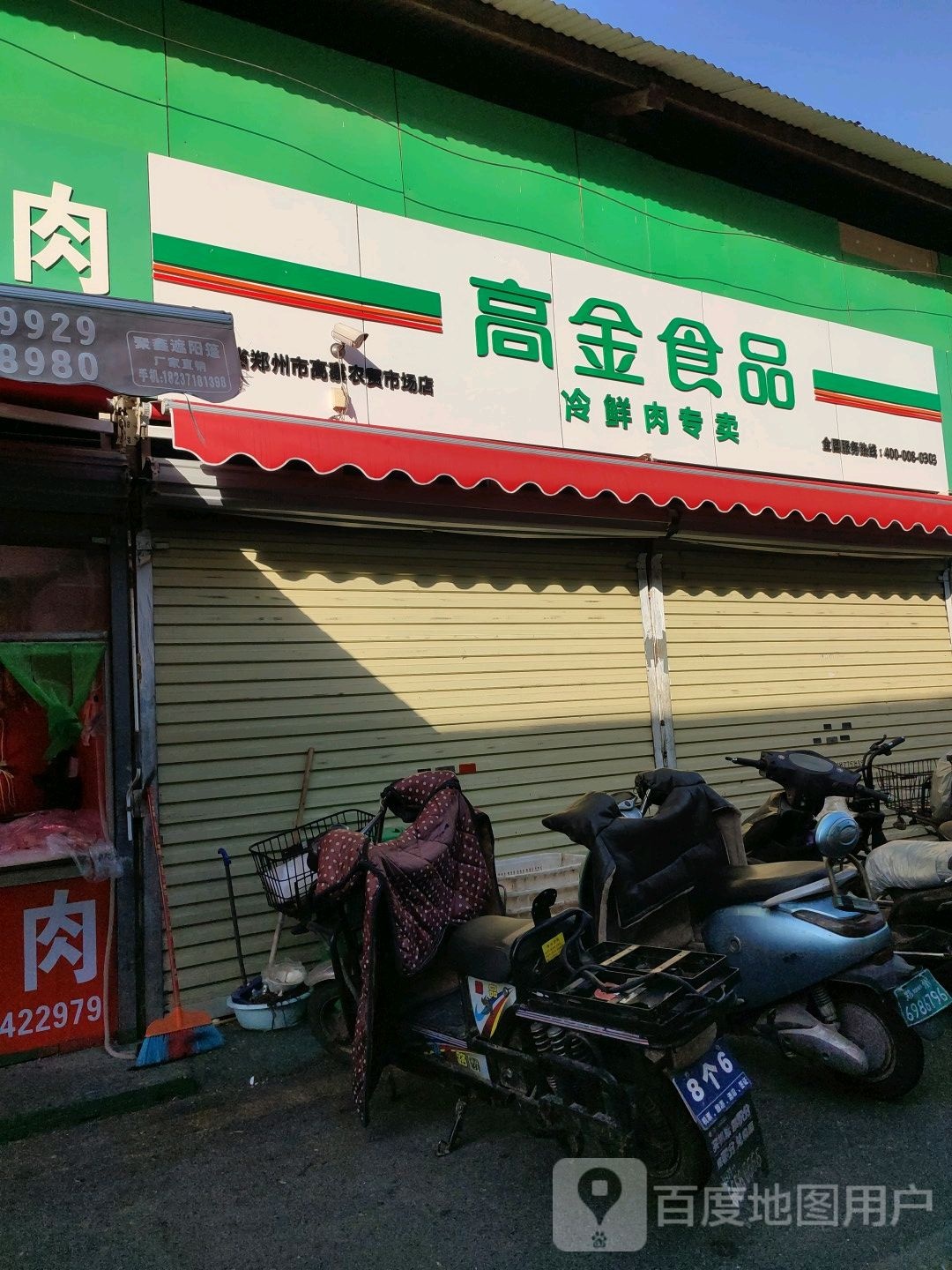 众品冷鲜肉(长江路店)