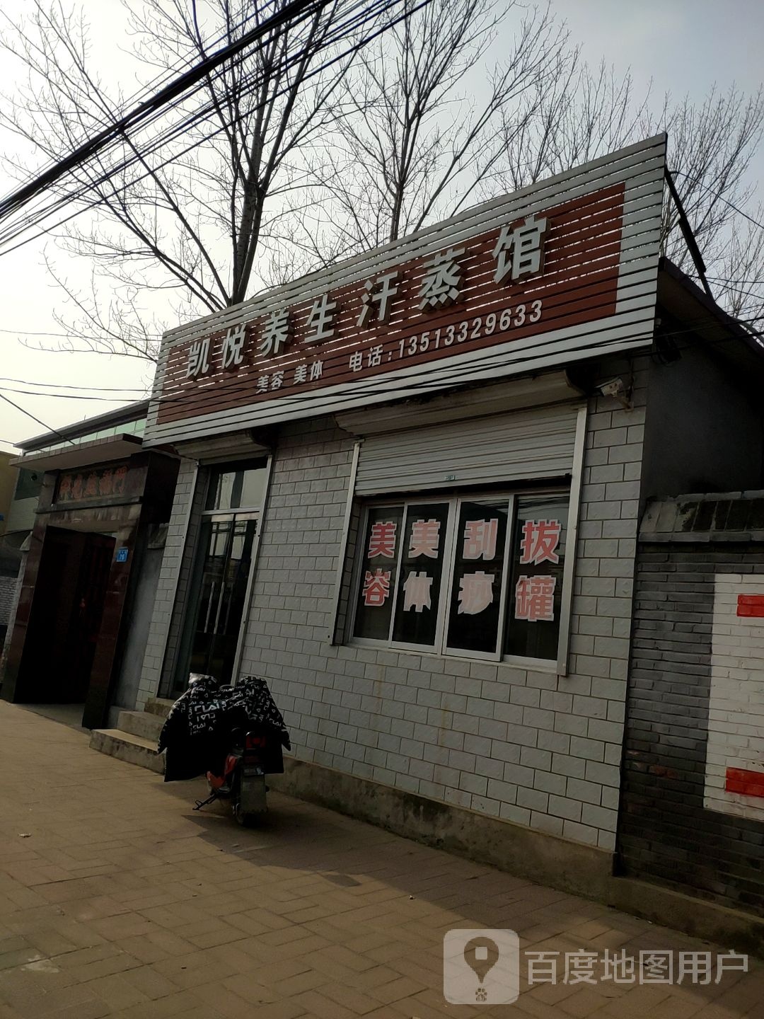 凯悦养生汗蒸馆
