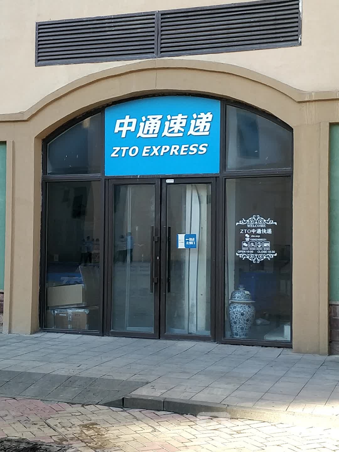 中痛快递(赛特奥莱购物中心店)