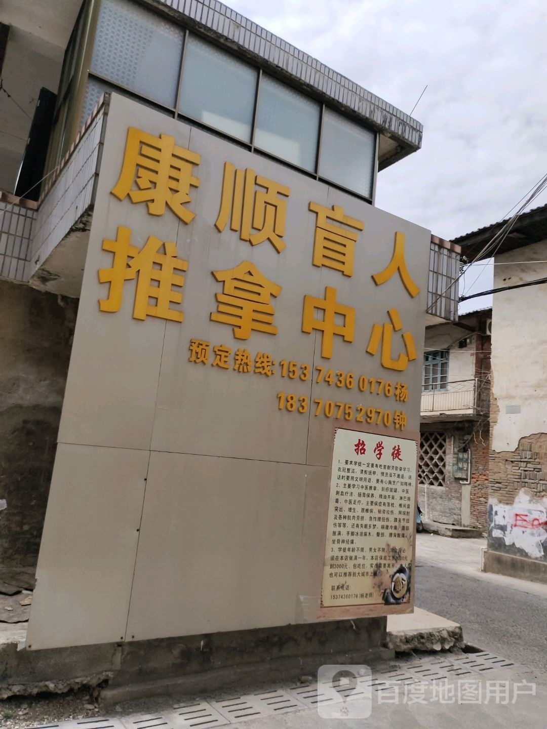 康顺盲人推拿中新