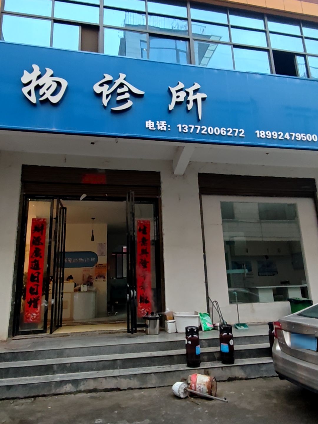 萌宠动物诊所(山阳店)