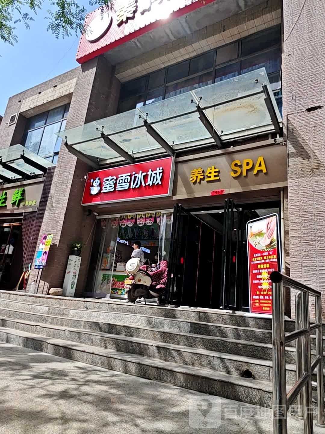 养生SPA