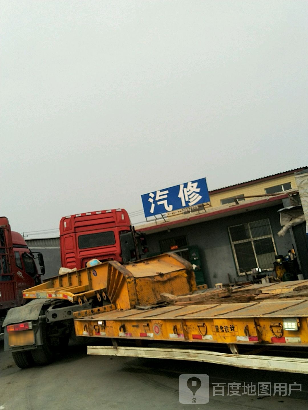 汽修