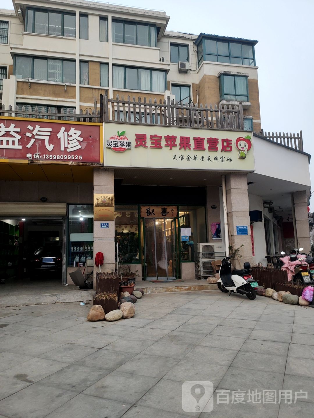 灵宝苹果直营店