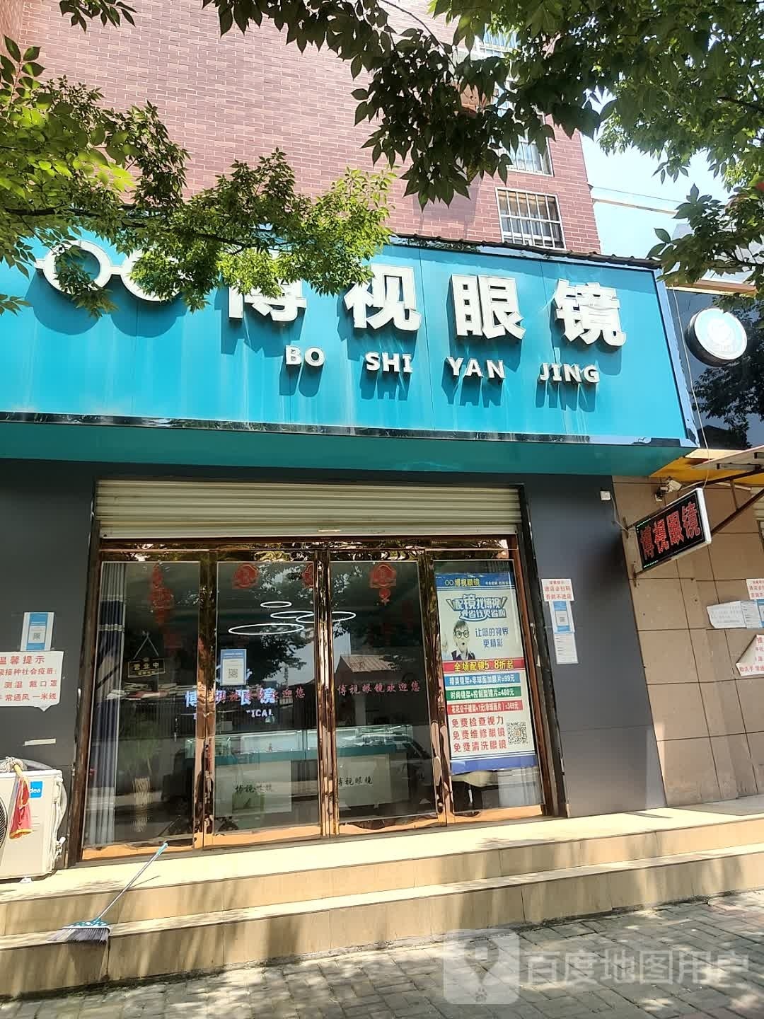 汝南县博视眼镜(清华路店)