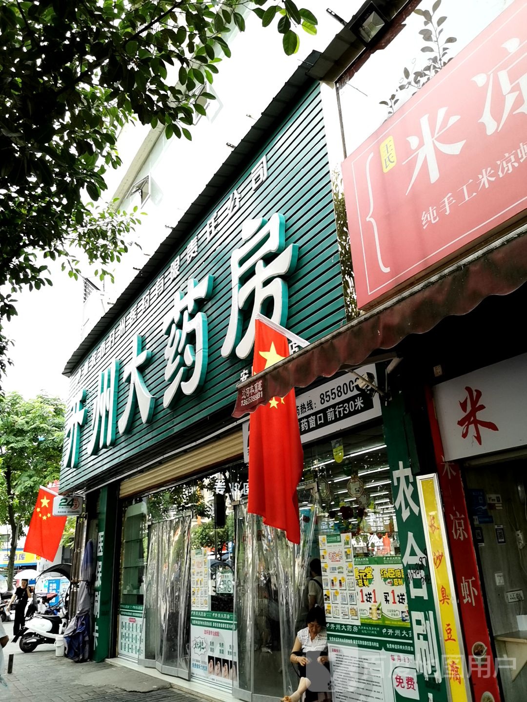 开州药房(安康街店)