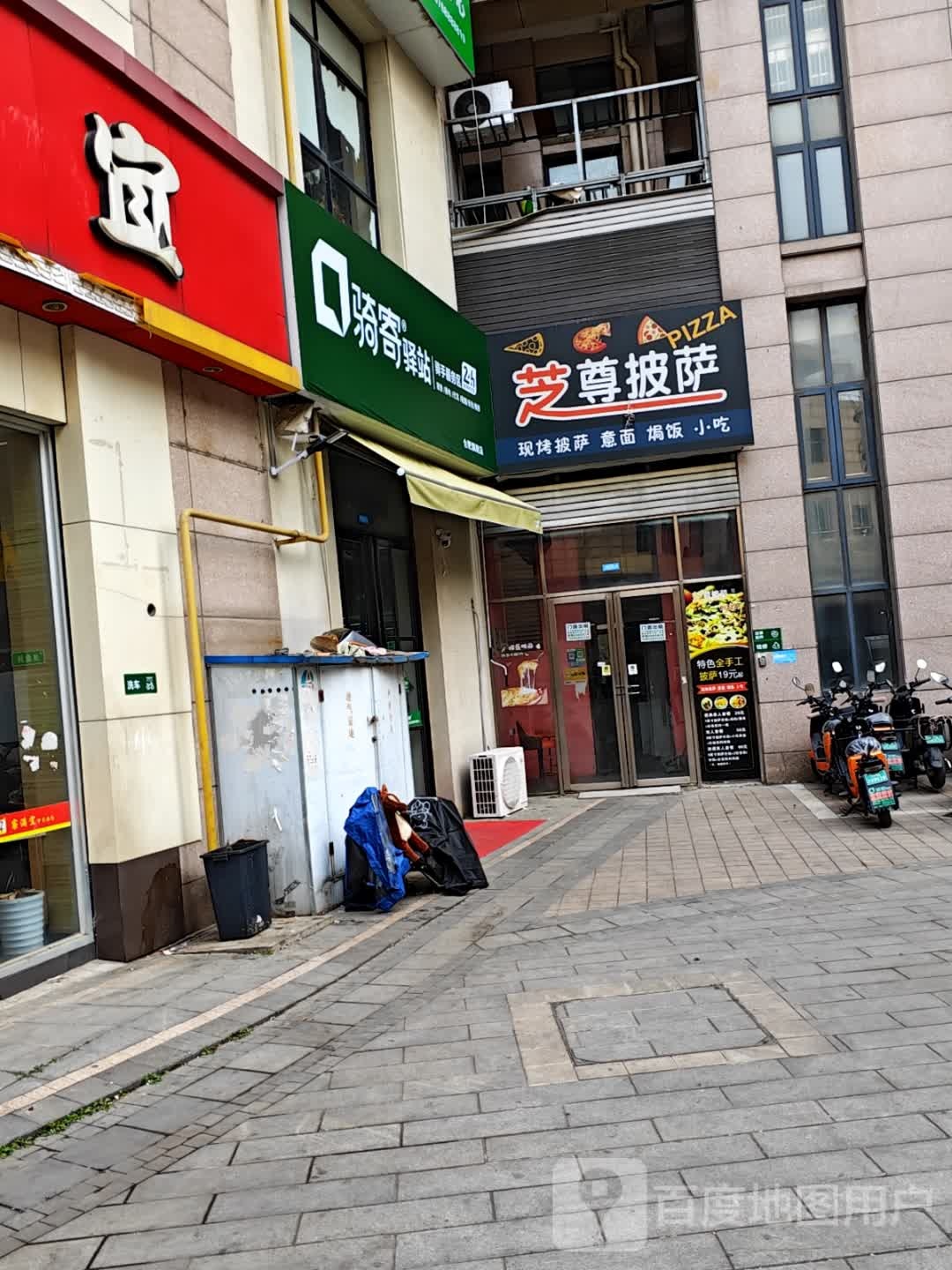 芝尊披萨(港汇广场店)
