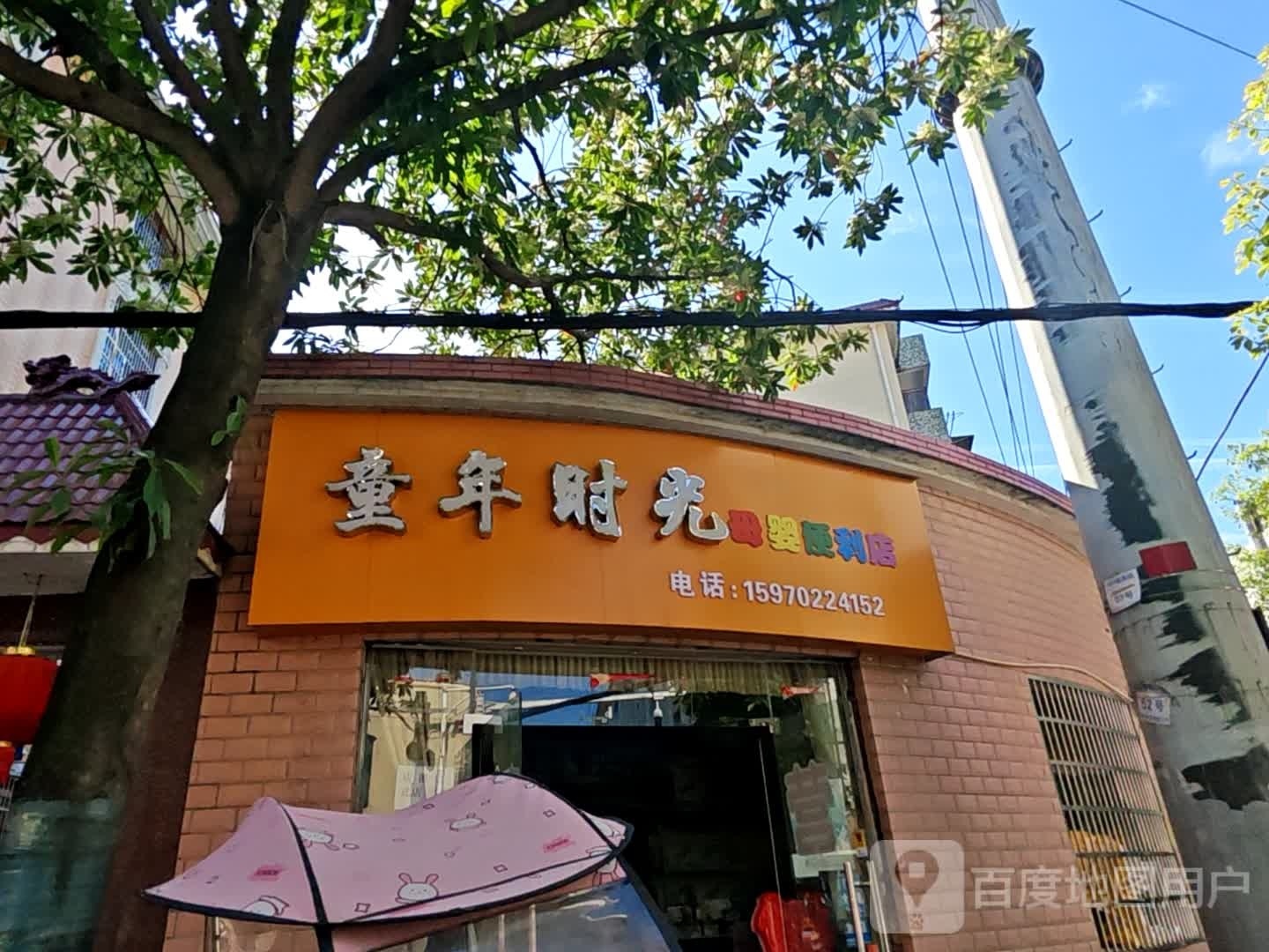 童婴时光母婴便利店