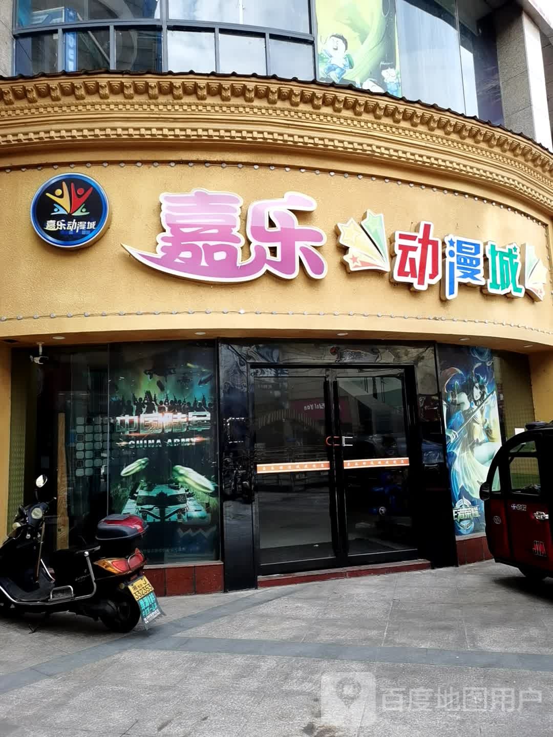 嘉乐动漫成(龙阳商业广场店)