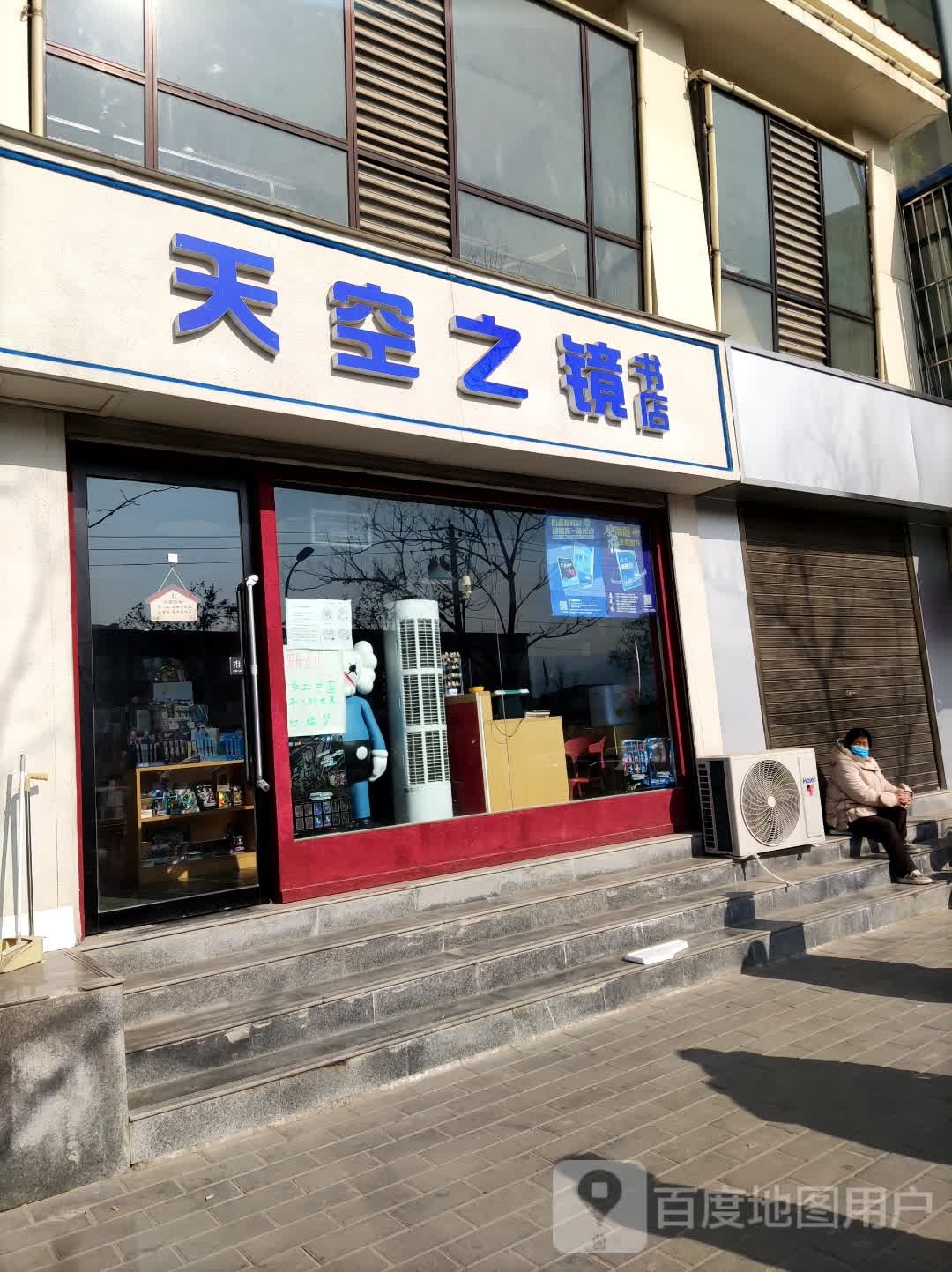 天龙之镜书店