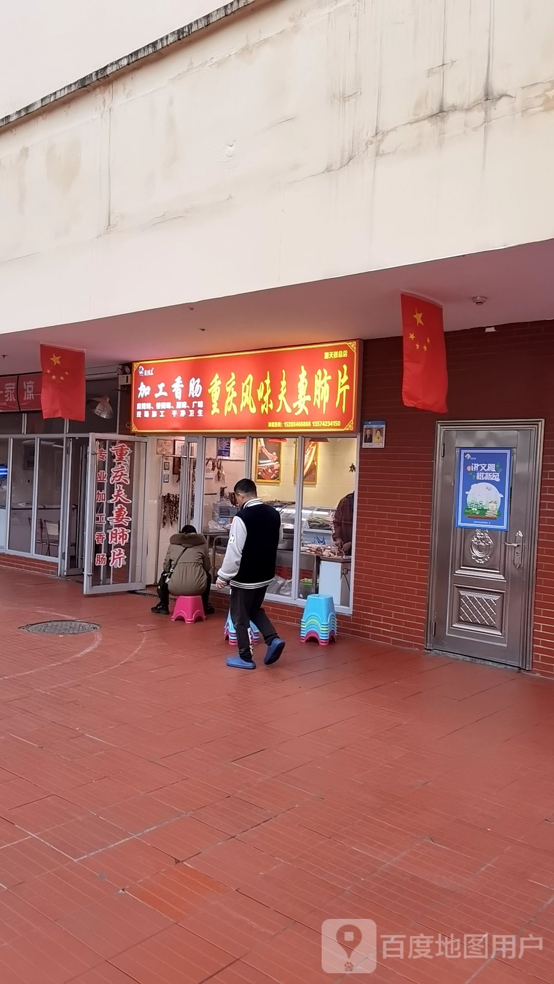 重庆风味夫妻肺片