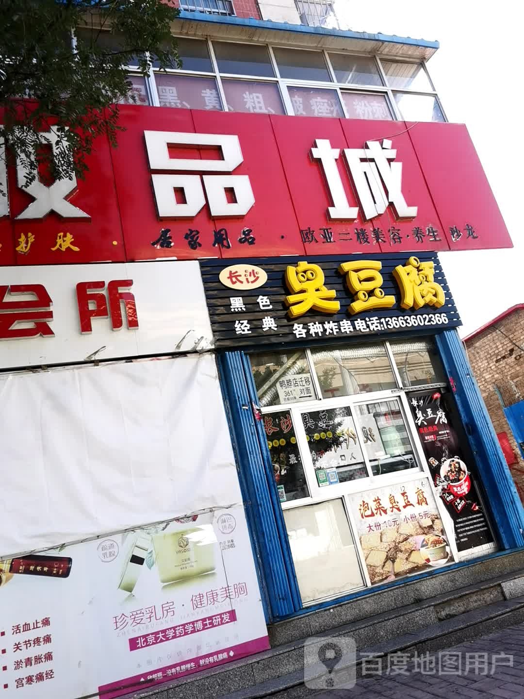 欧亚化妆品城(学府西街店)