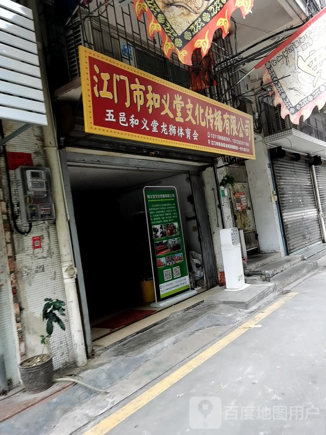 江门市和义堂文化传播有限公司