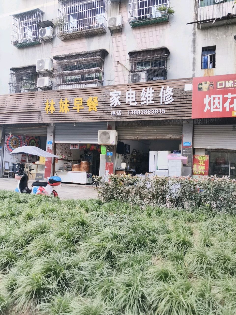 家电维修