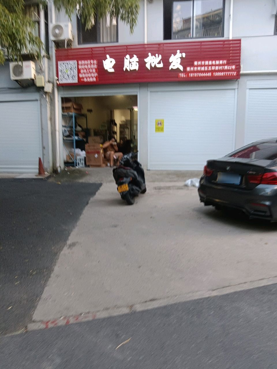 衢州捷逸电脑商行