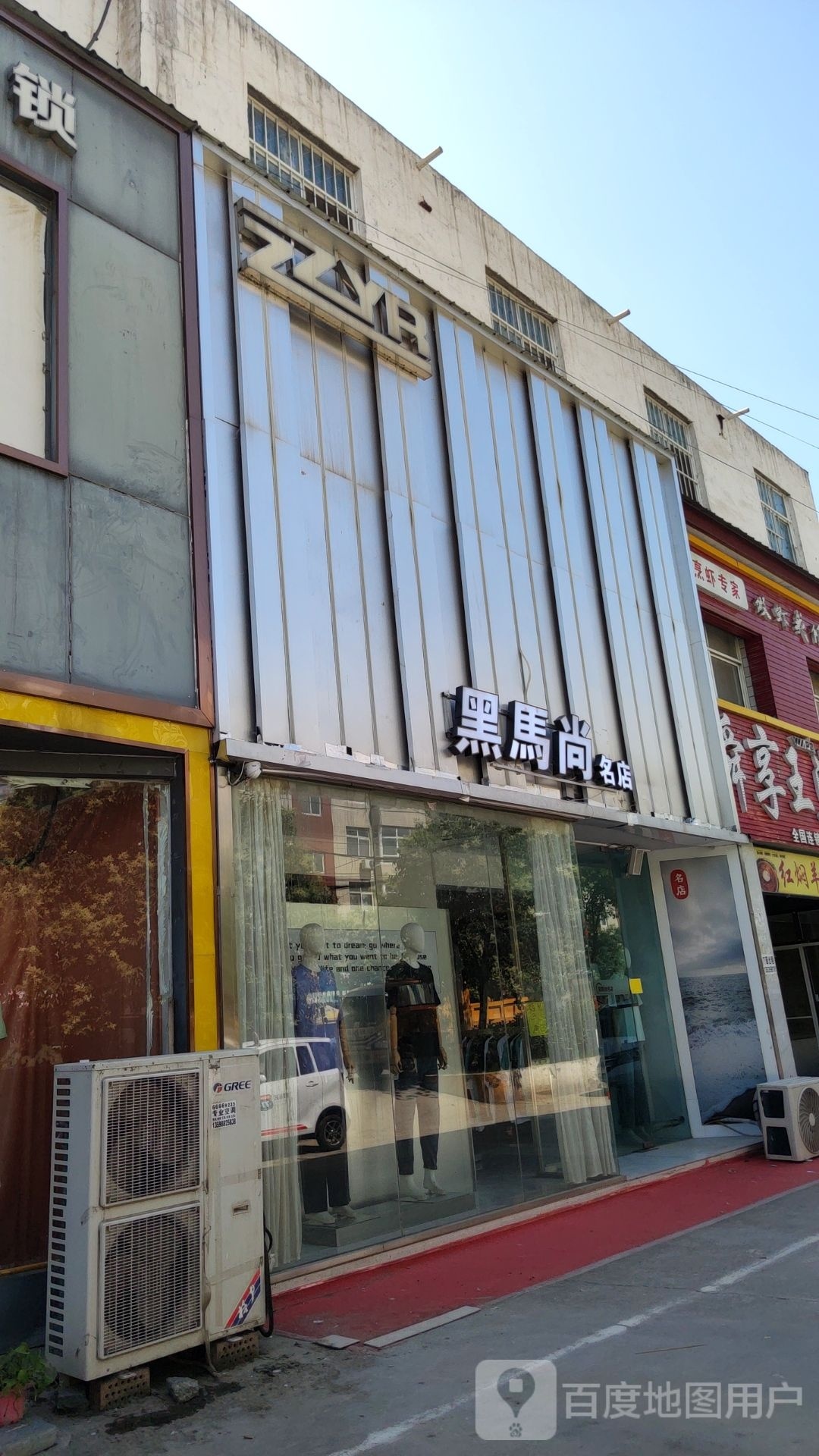 荥阳市贾峪镇黑马尚(名店)