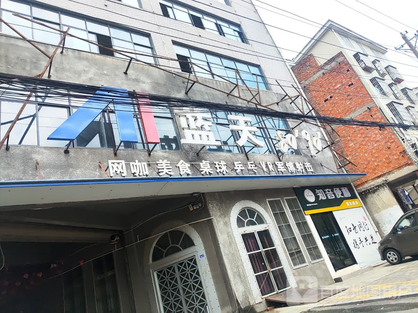 知音遍历(丽鑫街店)