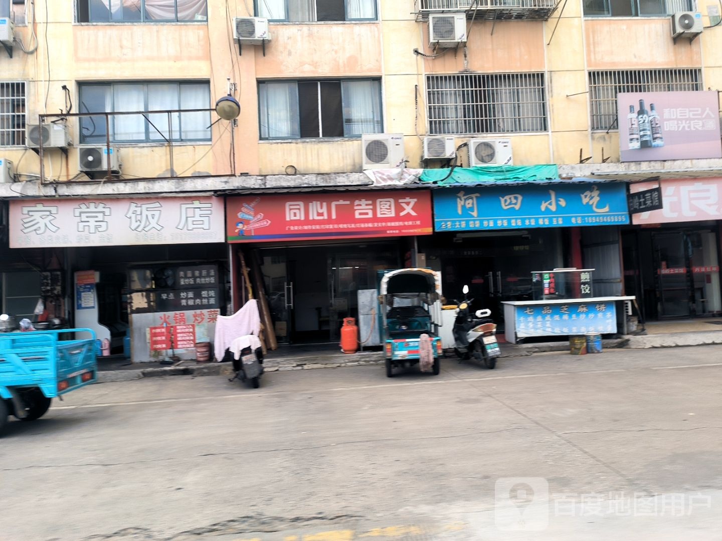 阿师小吃