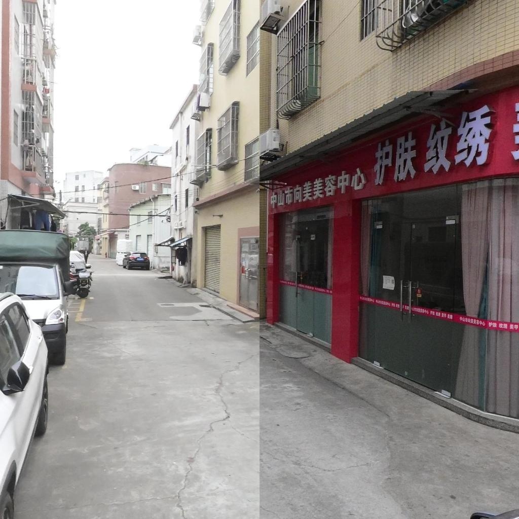 中山市向美美容中心