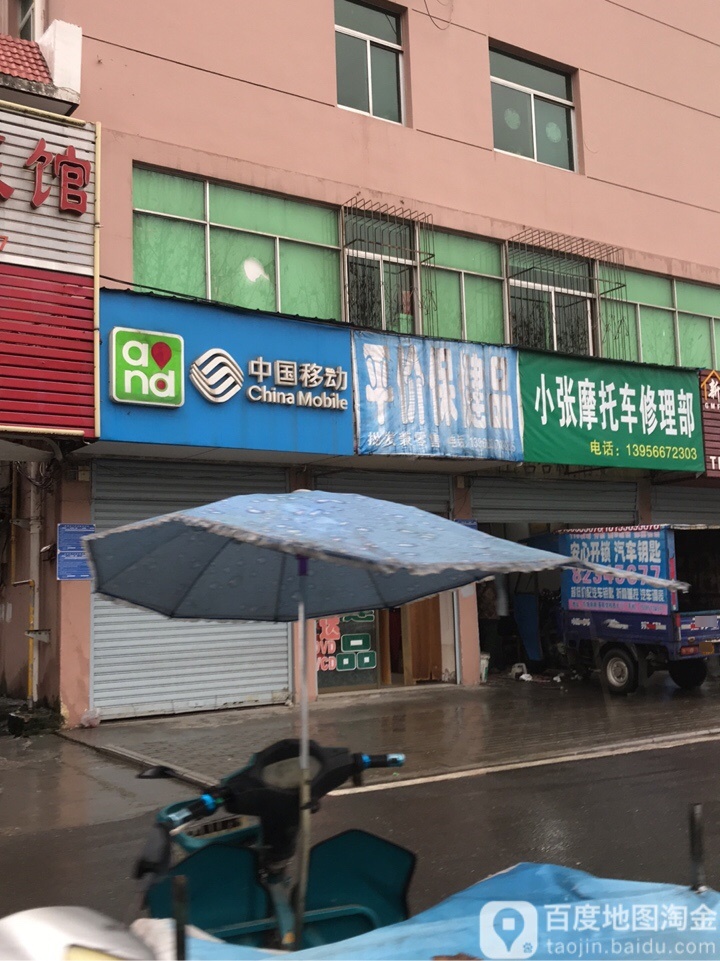 保健品