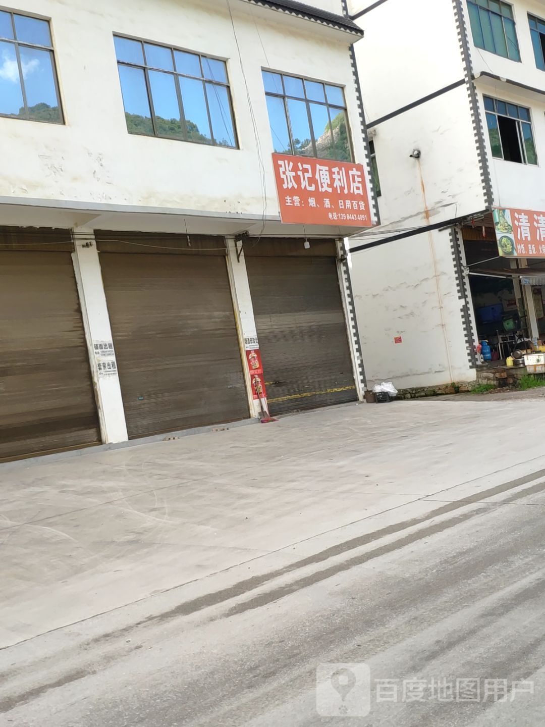 张记便利店(沪昆高速店)