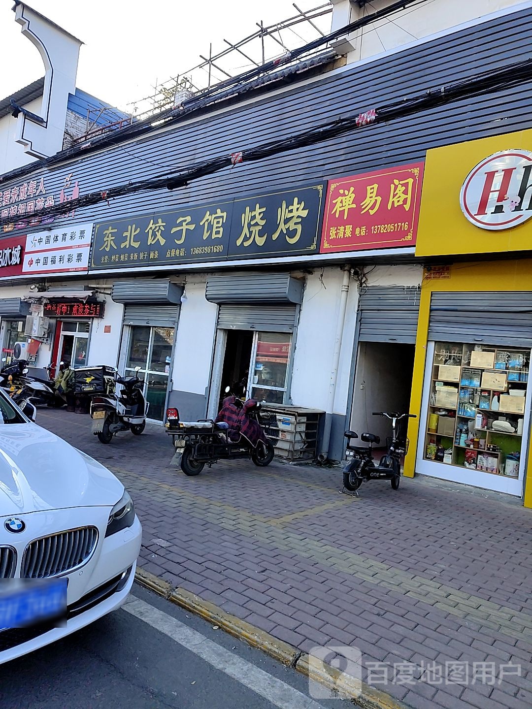 中国体育彩票(工农路店)