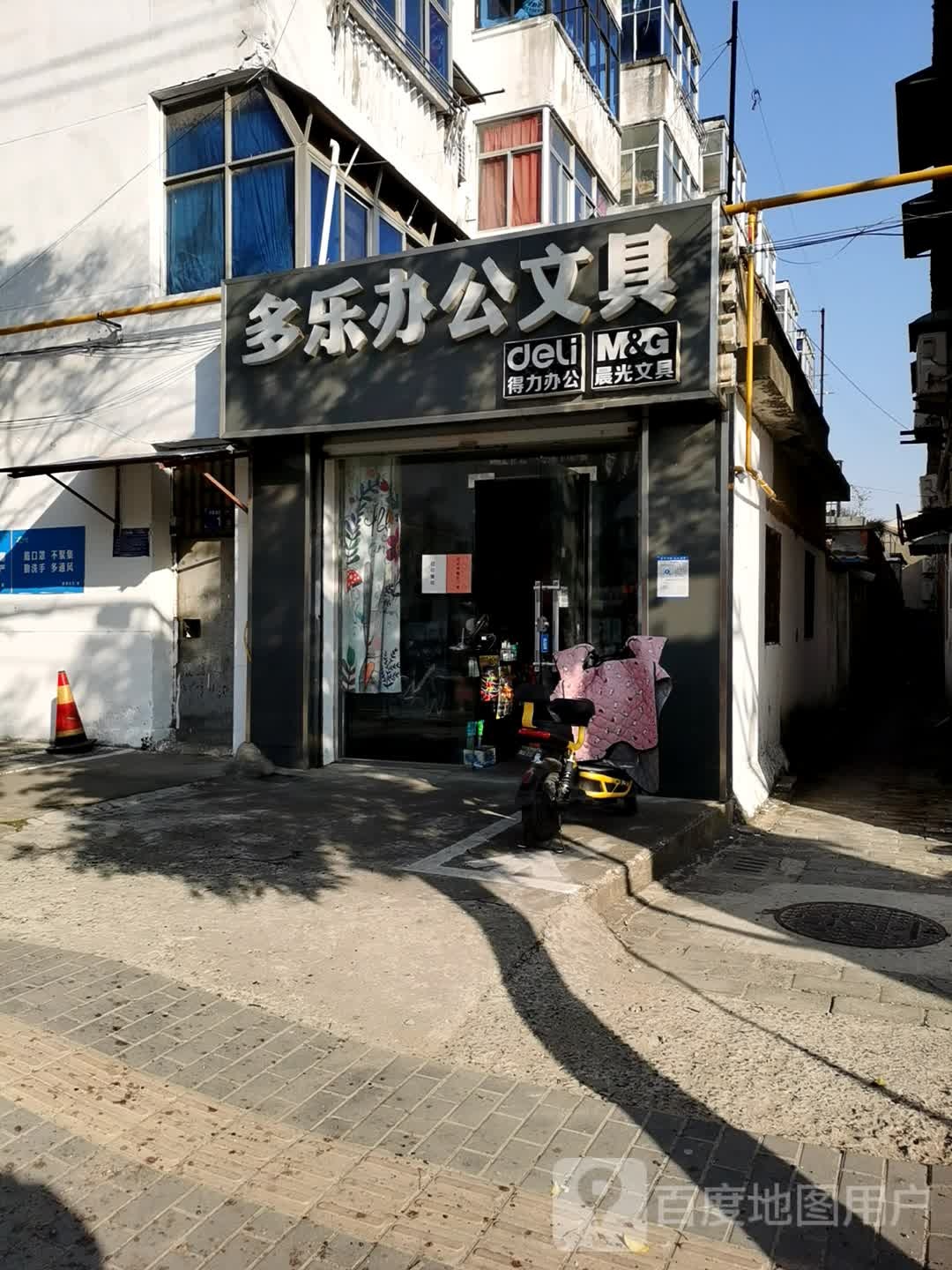 多乐办公文具