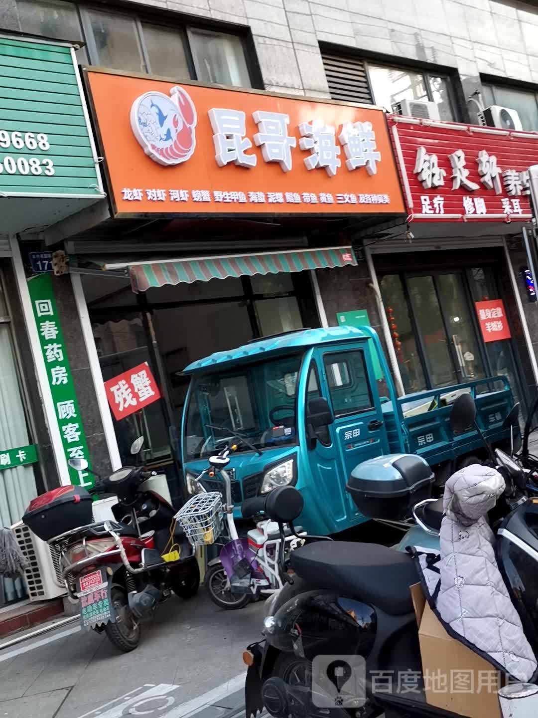 钰足轩养生馆
