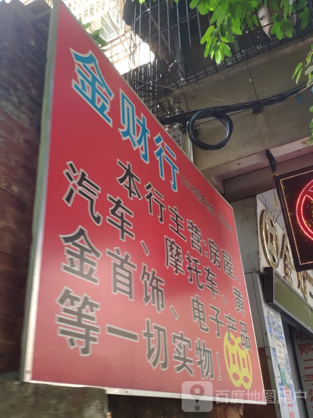 金财行