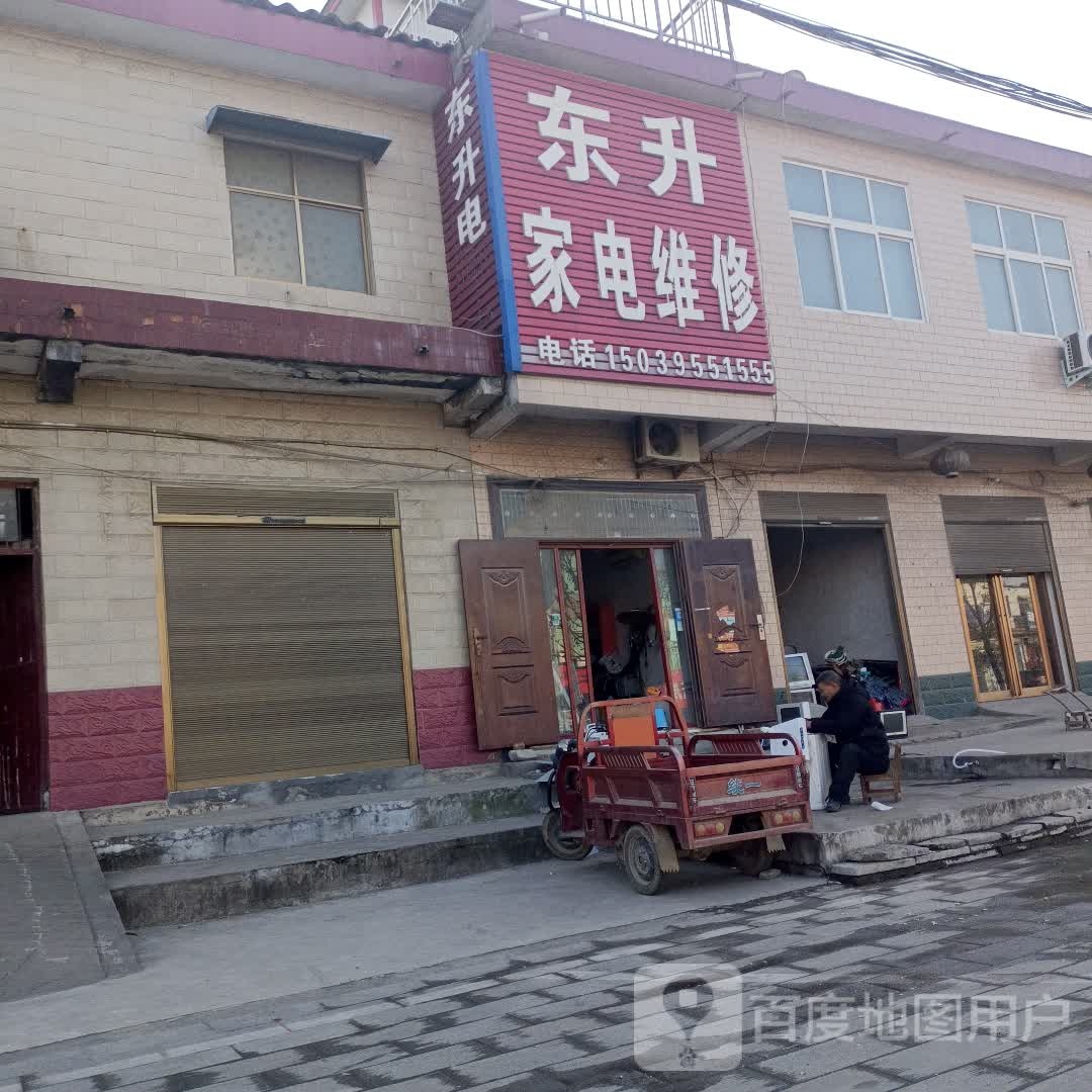 东升家具维修(S325店)