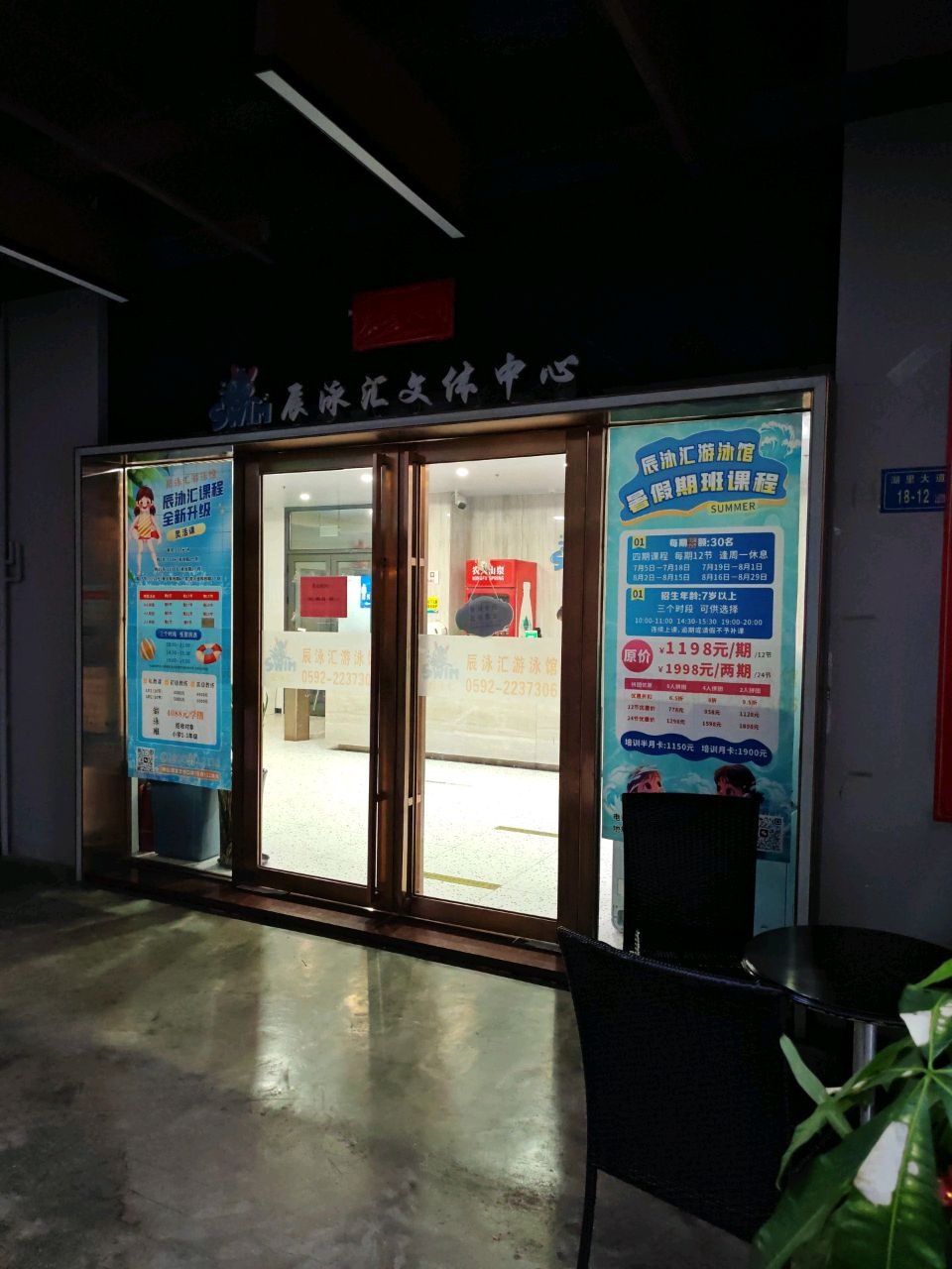 辰泳汇文体中心