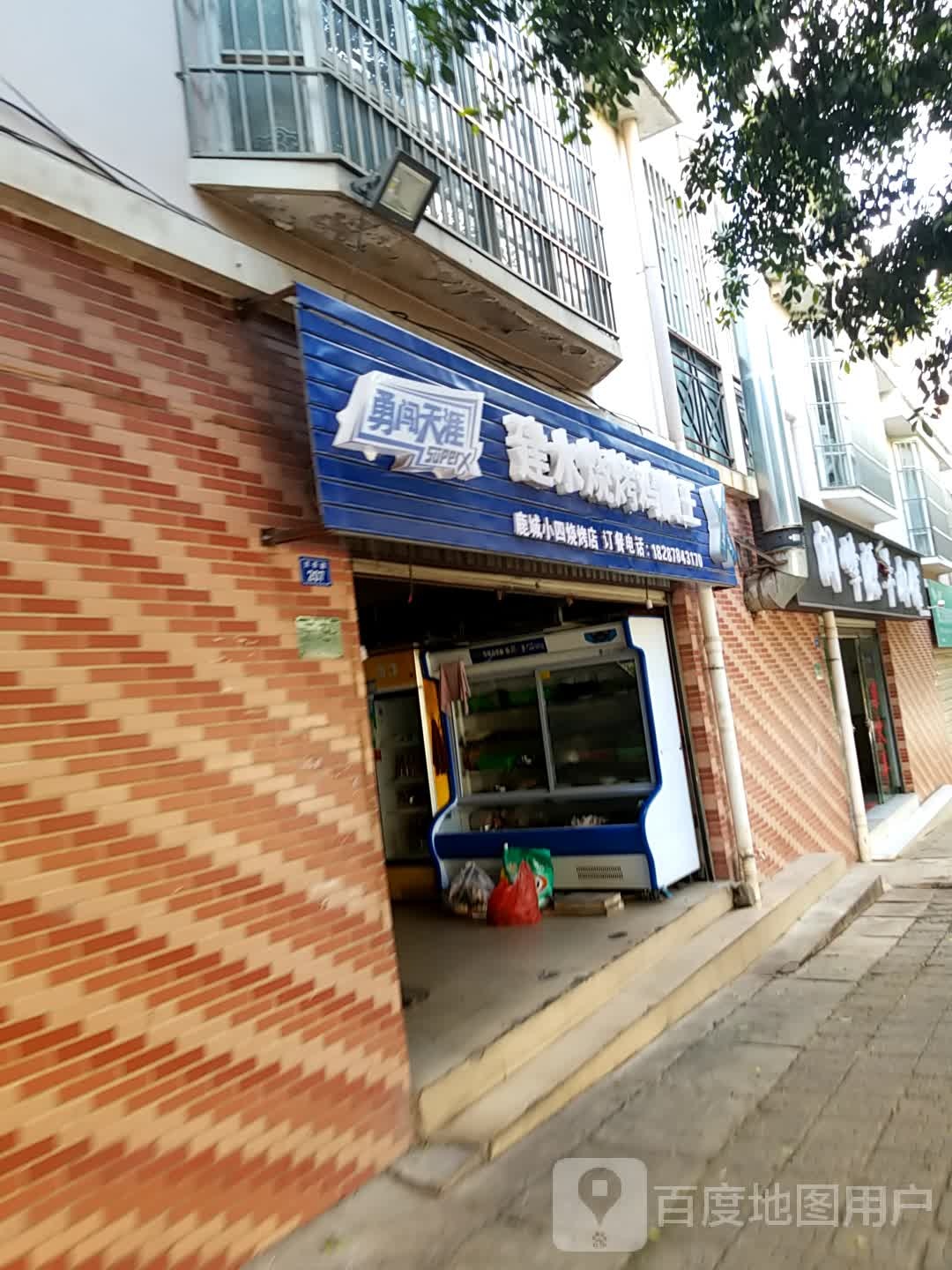 火烧肉烧烤(楚雄店)