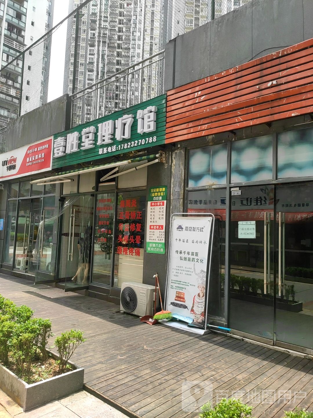 壹胜堂理疗馆