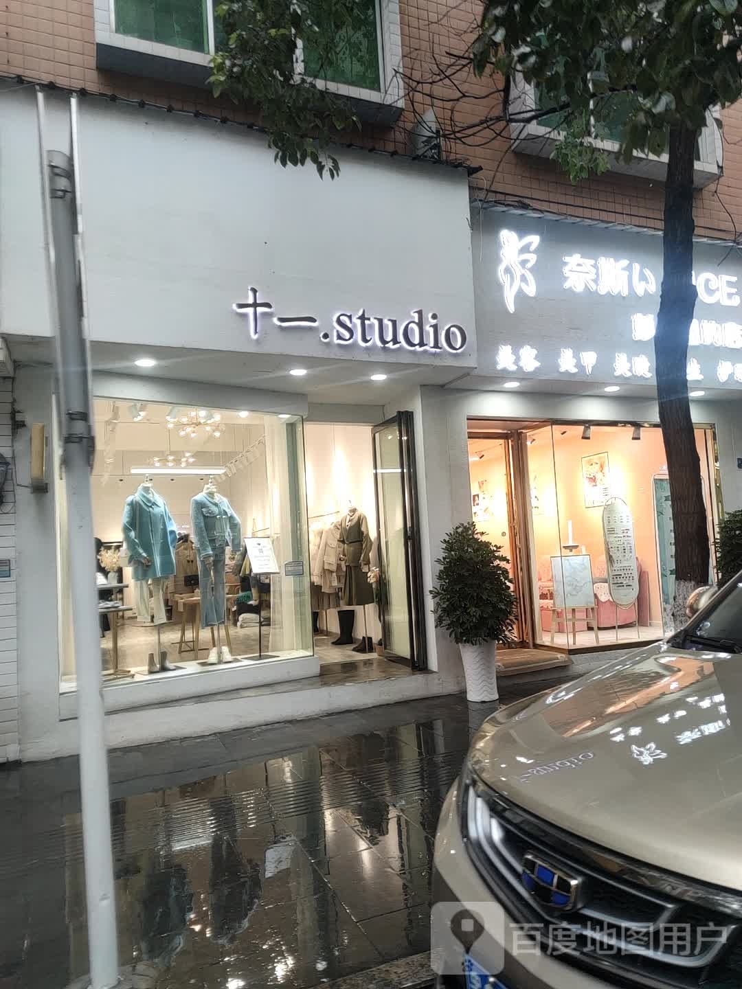 十一studio