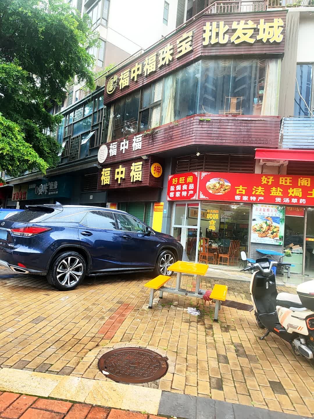 福中福珠宝批发城(奥园·半岛一号店)