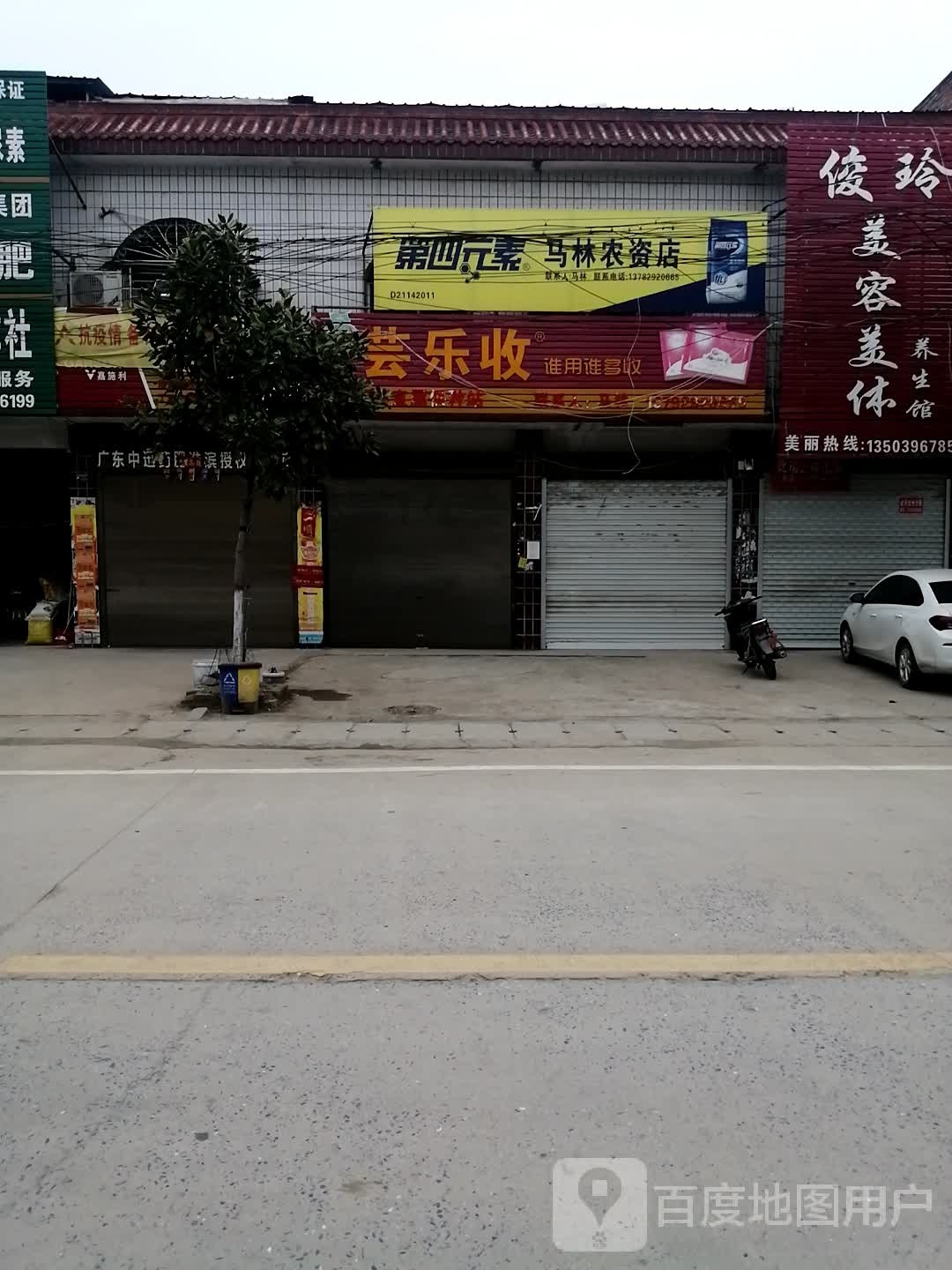 淮滨县张里乡芸乐收(中建街店)