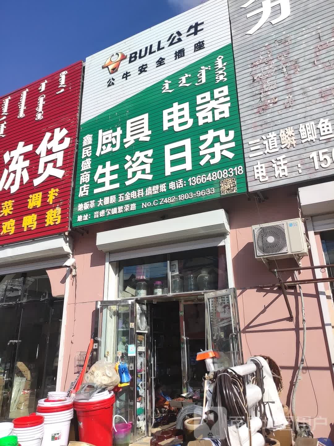 汇风商店