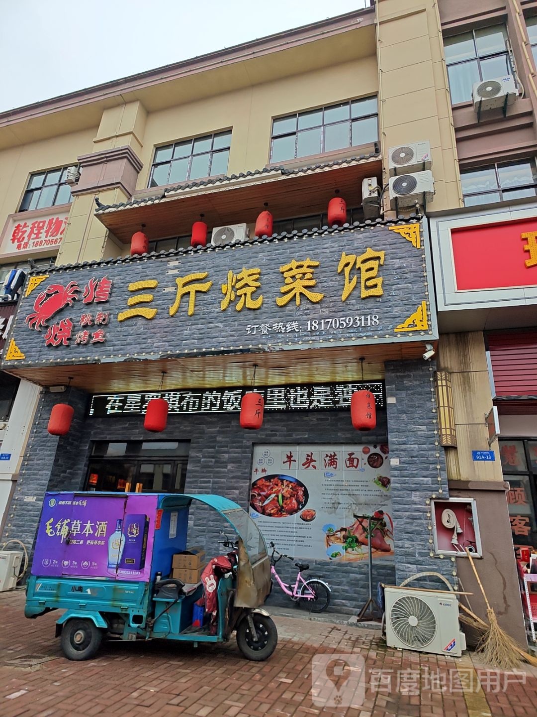 宜春市·三斤烧菜馆