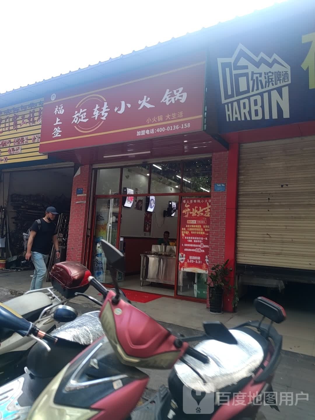 转签严铯旋福上小火锅