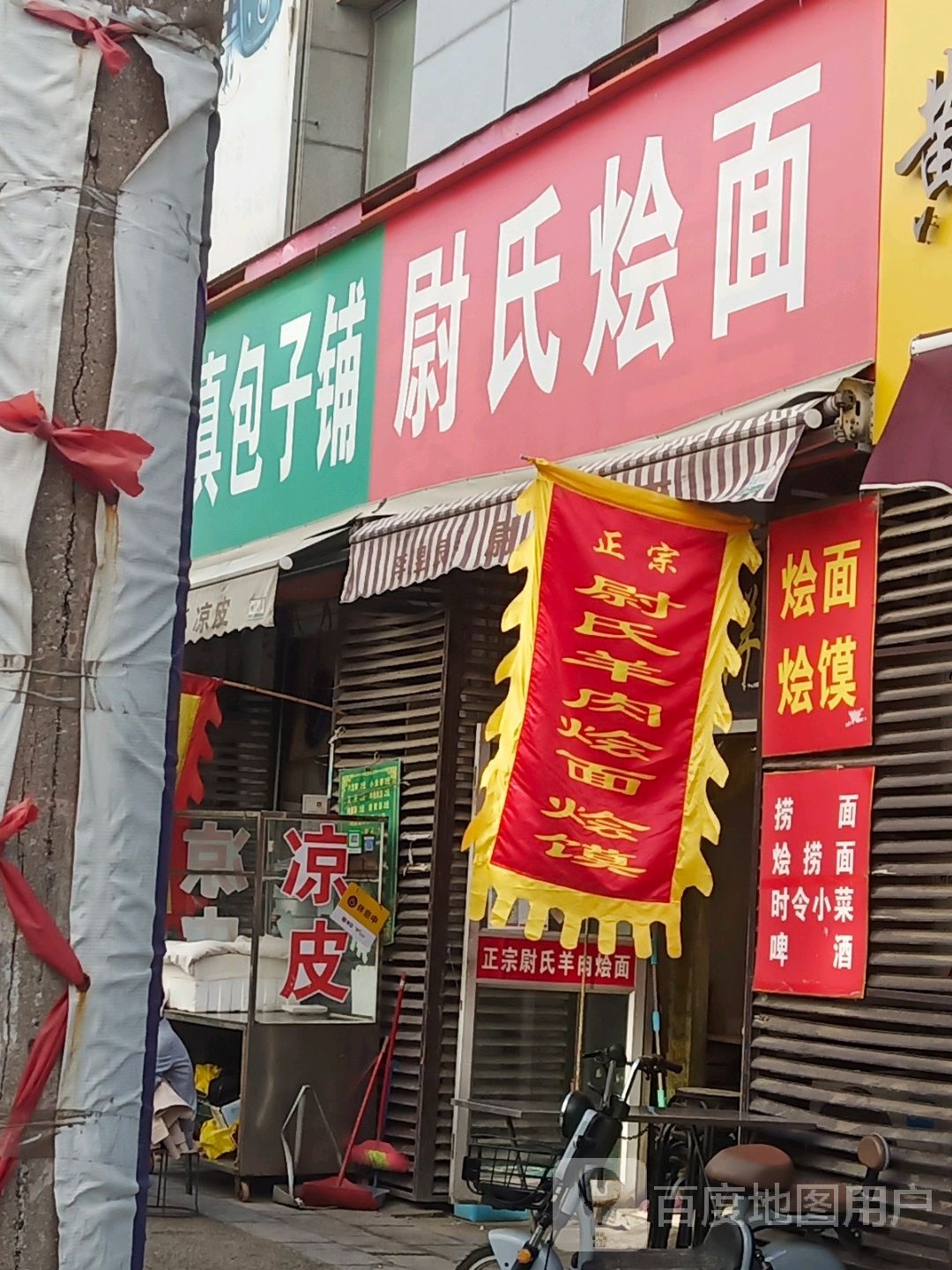 中兰餐饮清真包子铺