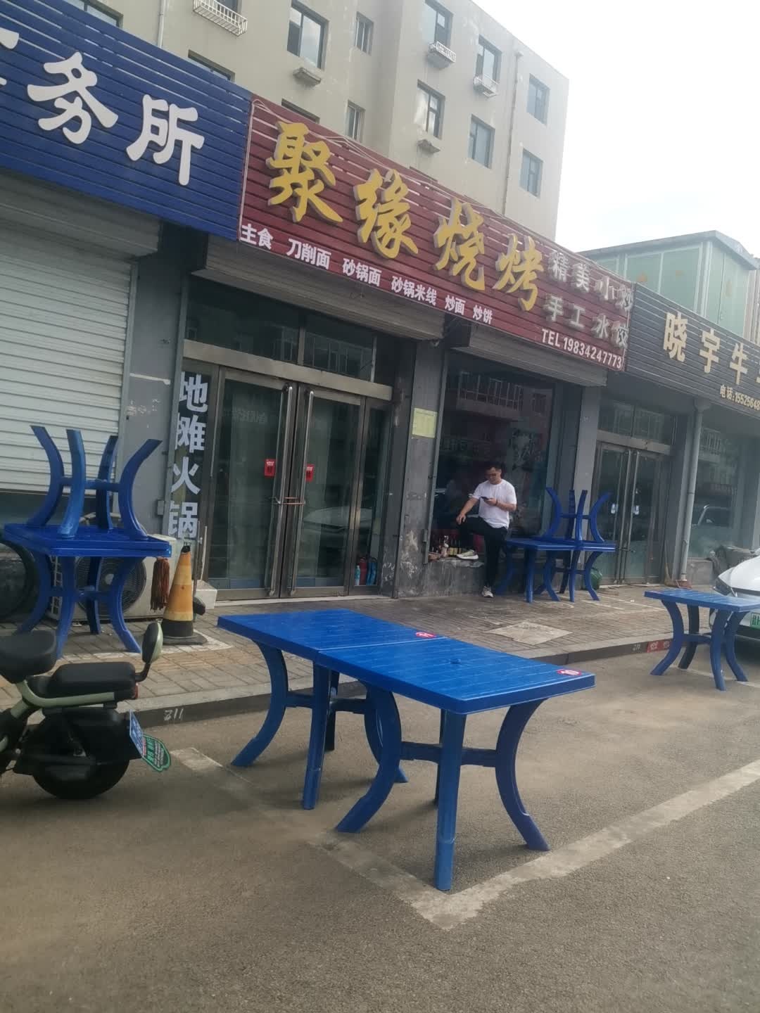 聚缘烧烤(杏林东街店)
