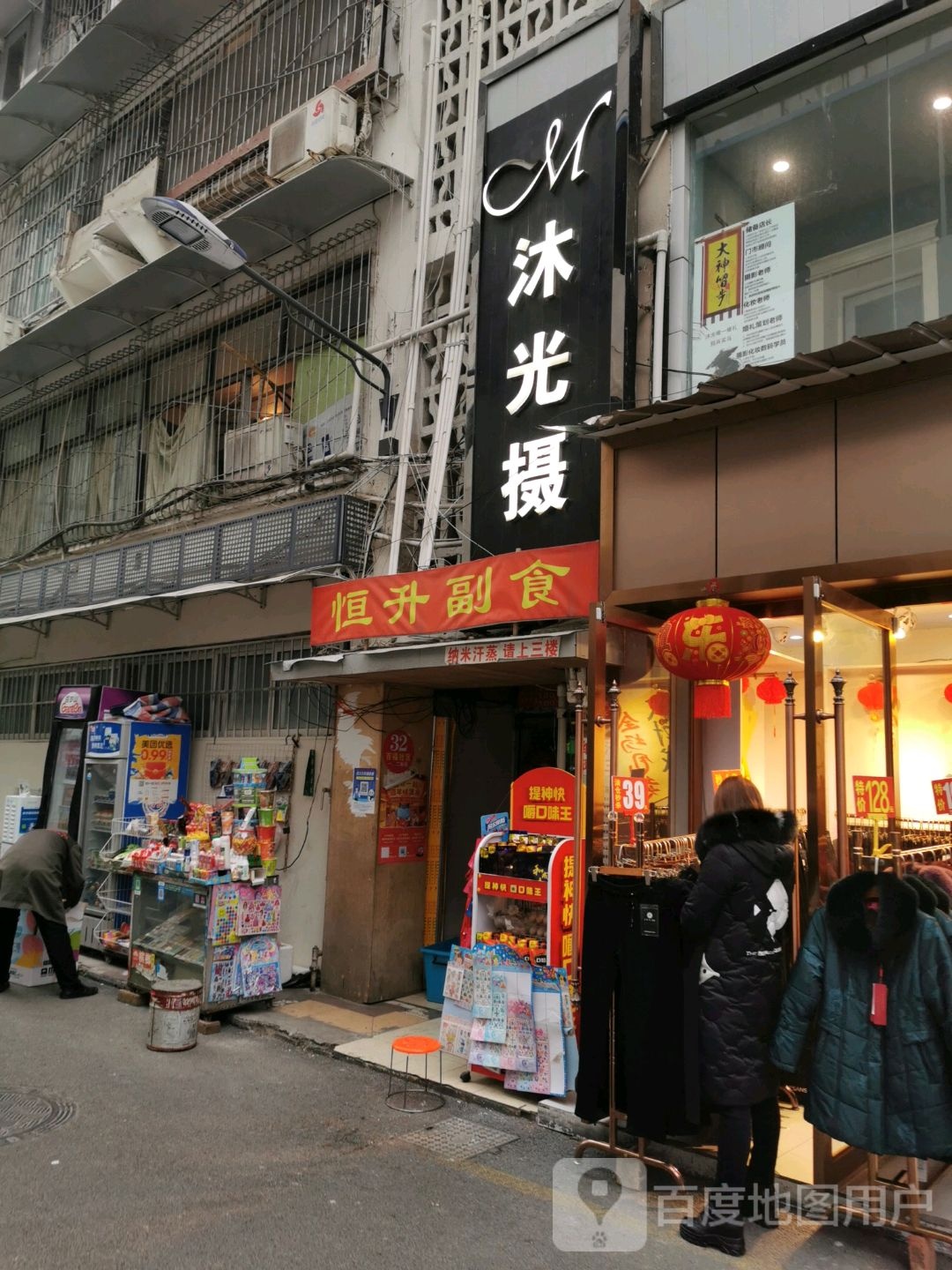 恒升副食