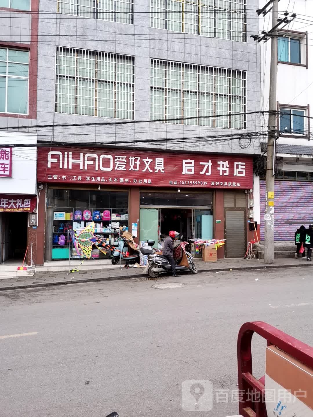 启才书店