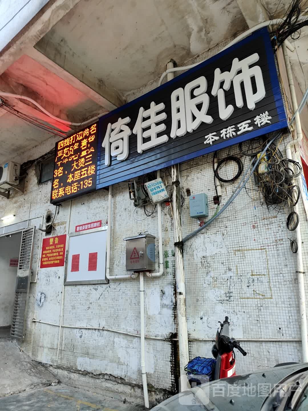 倚佳服饰