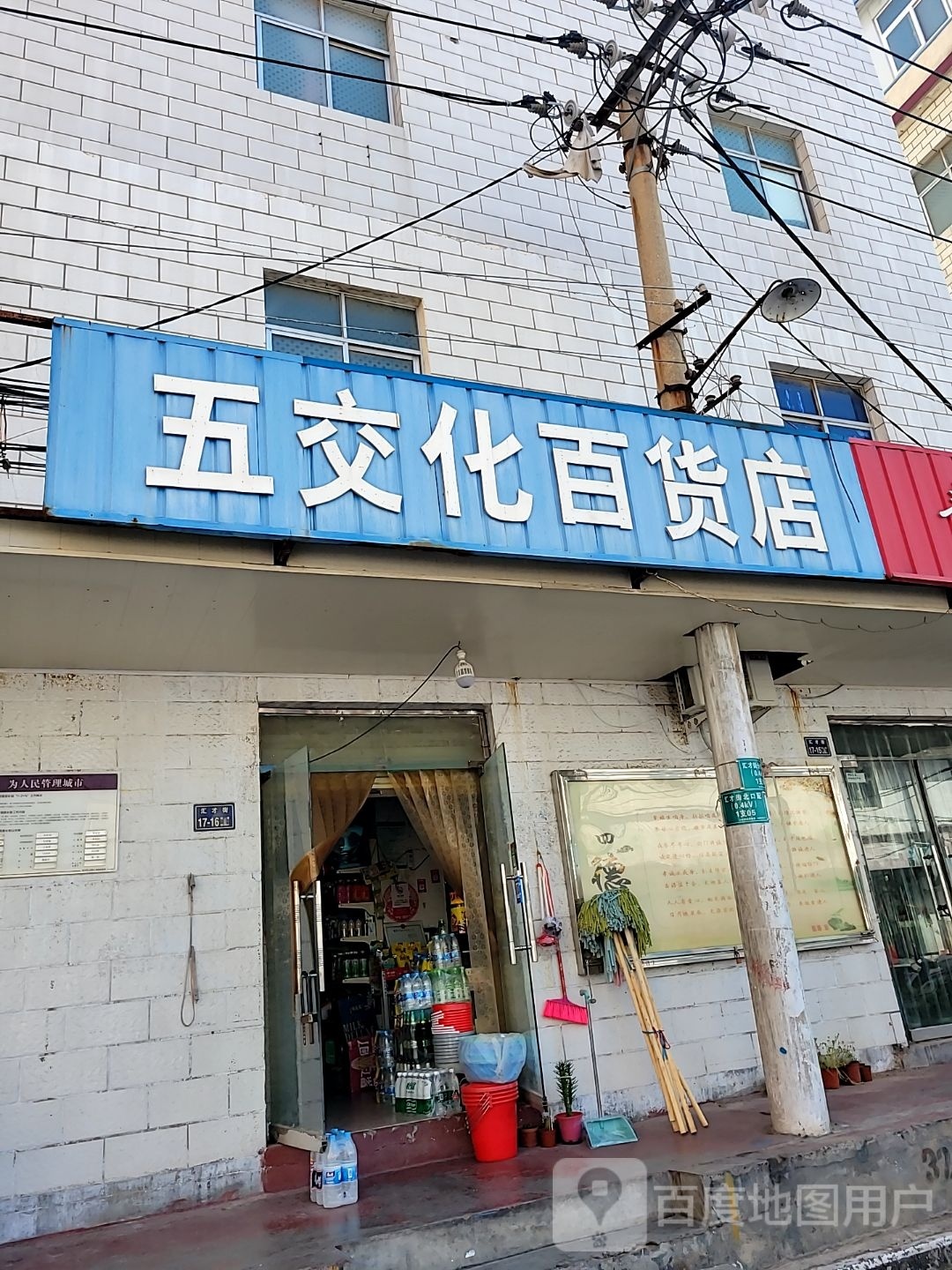 五金化百货店