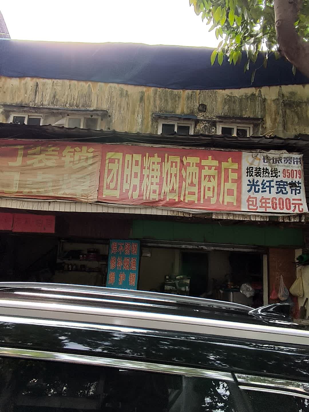 上门装锁上门点焊
