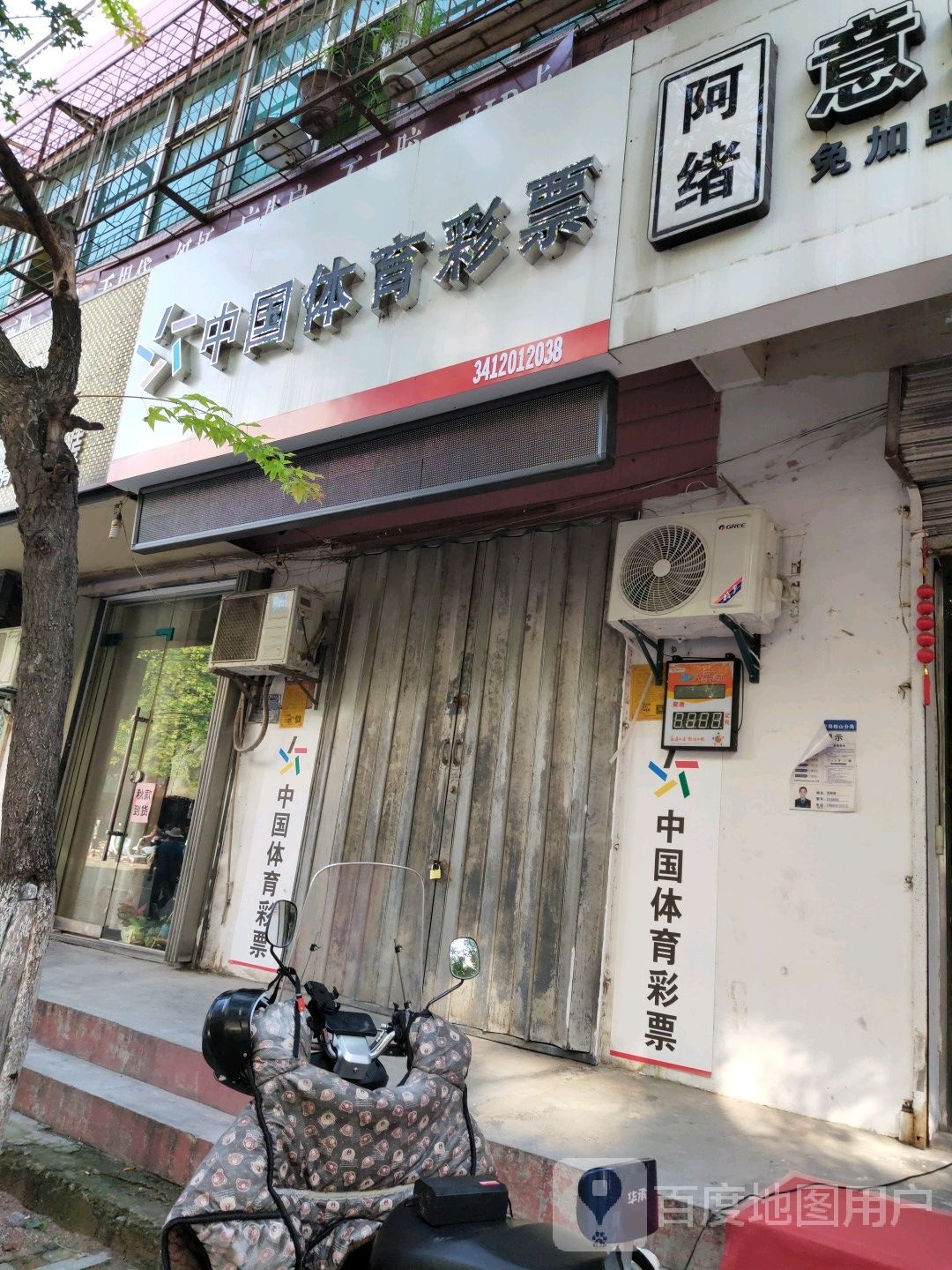 中国体育利彩票(鹰山北路店)