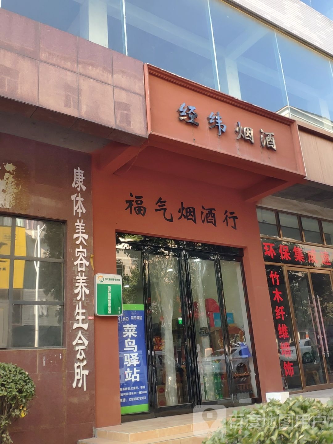 新密市经纬烟酒(青屏大街店)