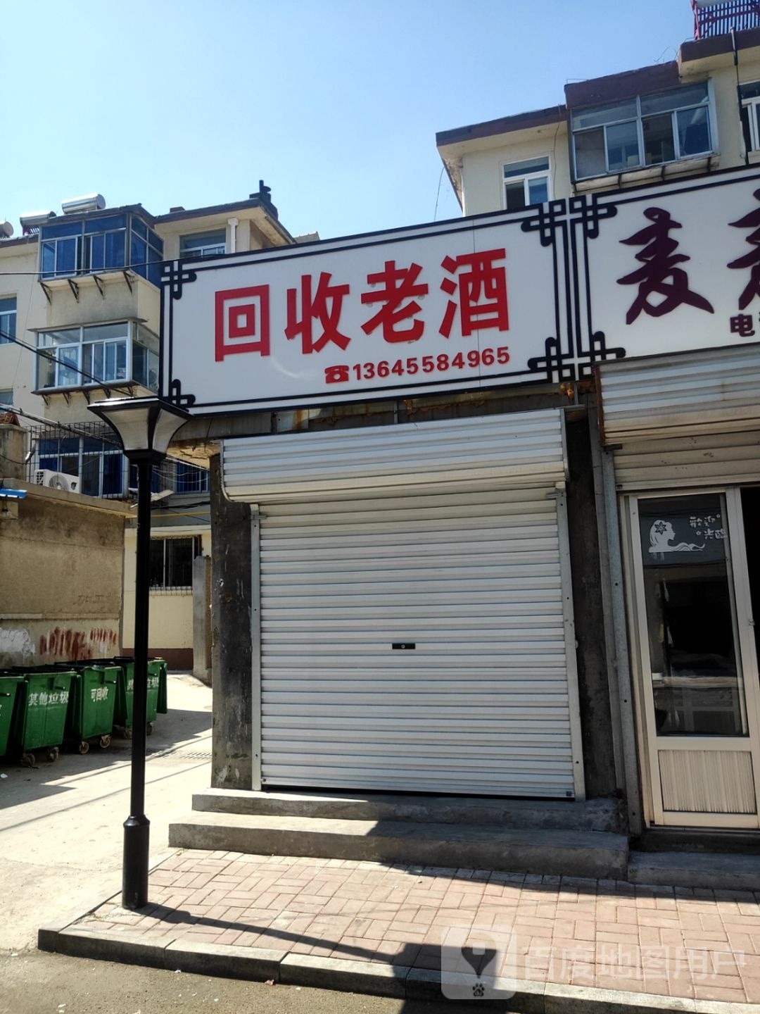 回收名酒(开发小区店)