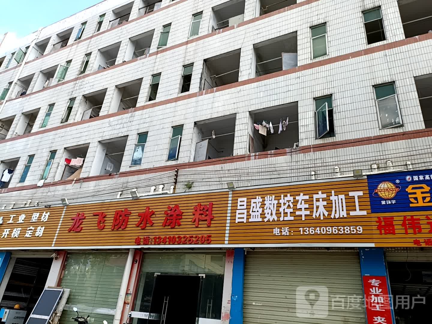 龙飞防水涂料